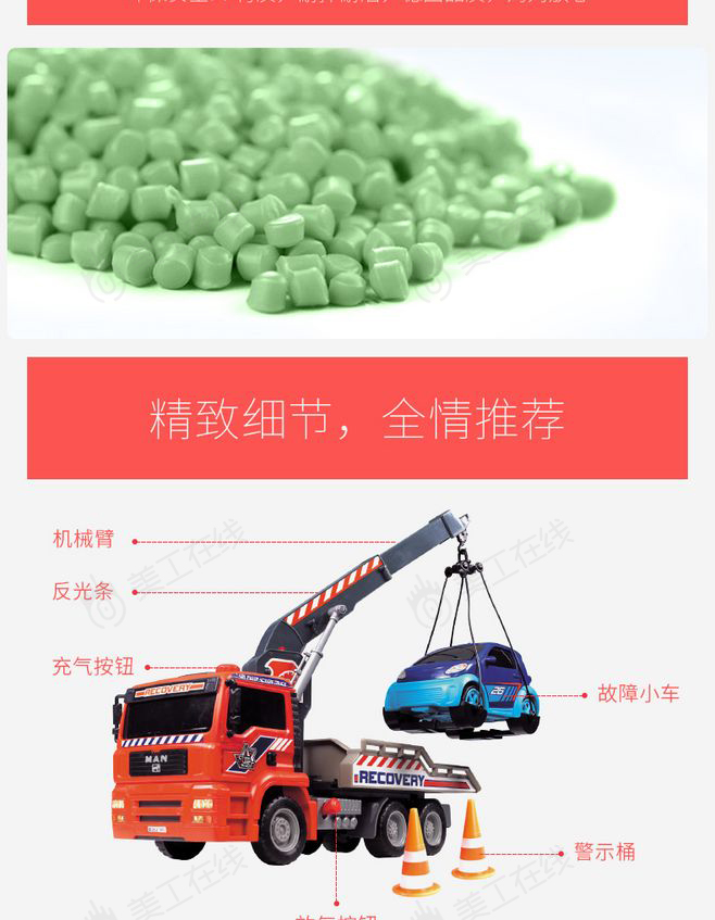 援救儿童玩具详情设计