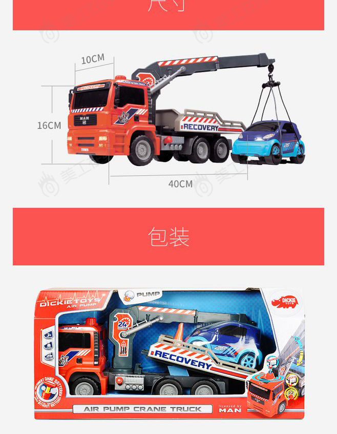 援救儿童玩具详情设计