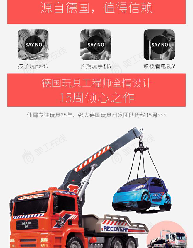 援救儿童玩具详情设计
