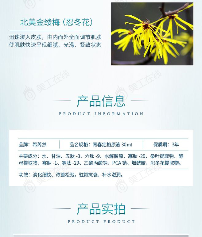 抗皱原液详情设计