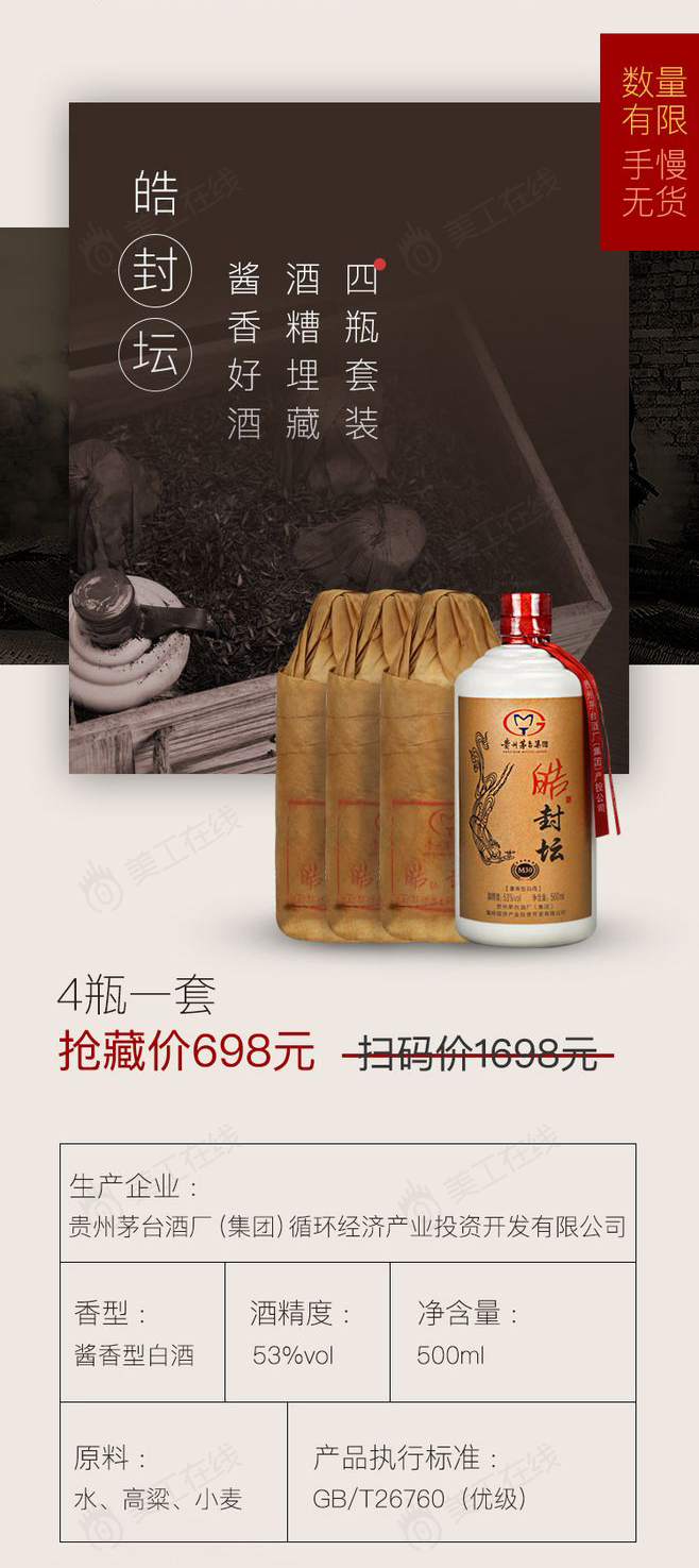 贵州茅台详情设计
