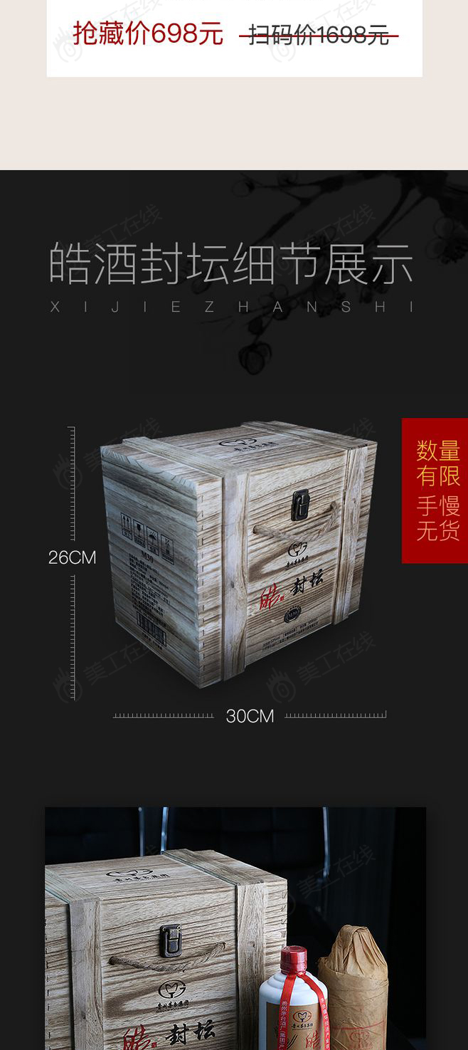 贵州茅台详情设计