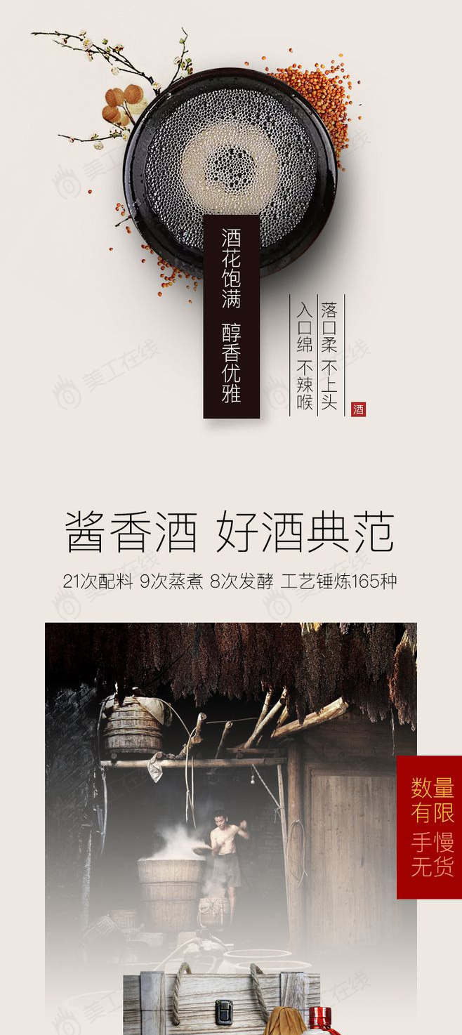 贵州茅台详情设计