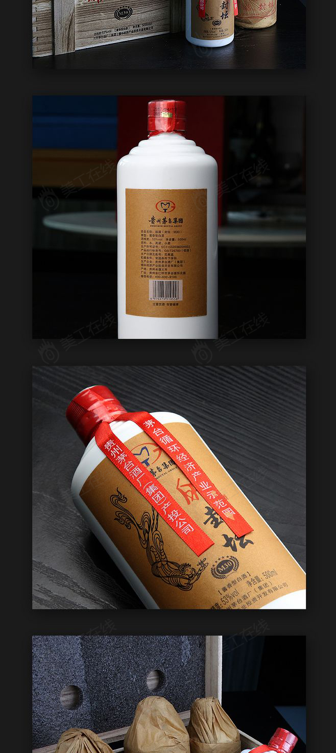 贵州茅台详情设计