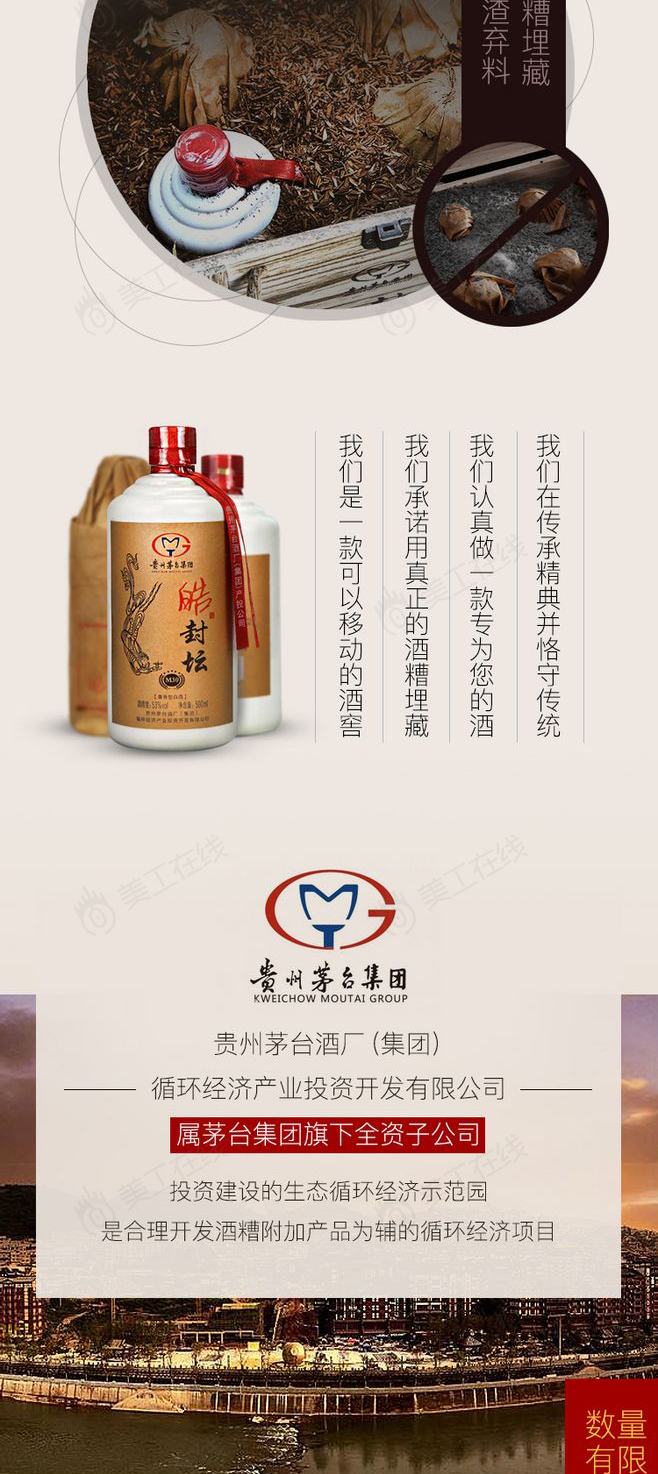 贵州茅台详情设计