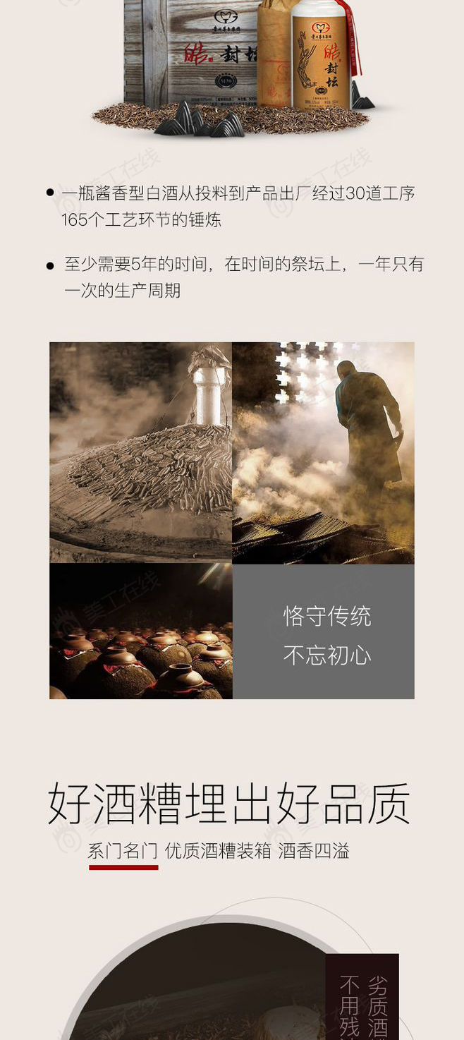 贵州茅台详情设计