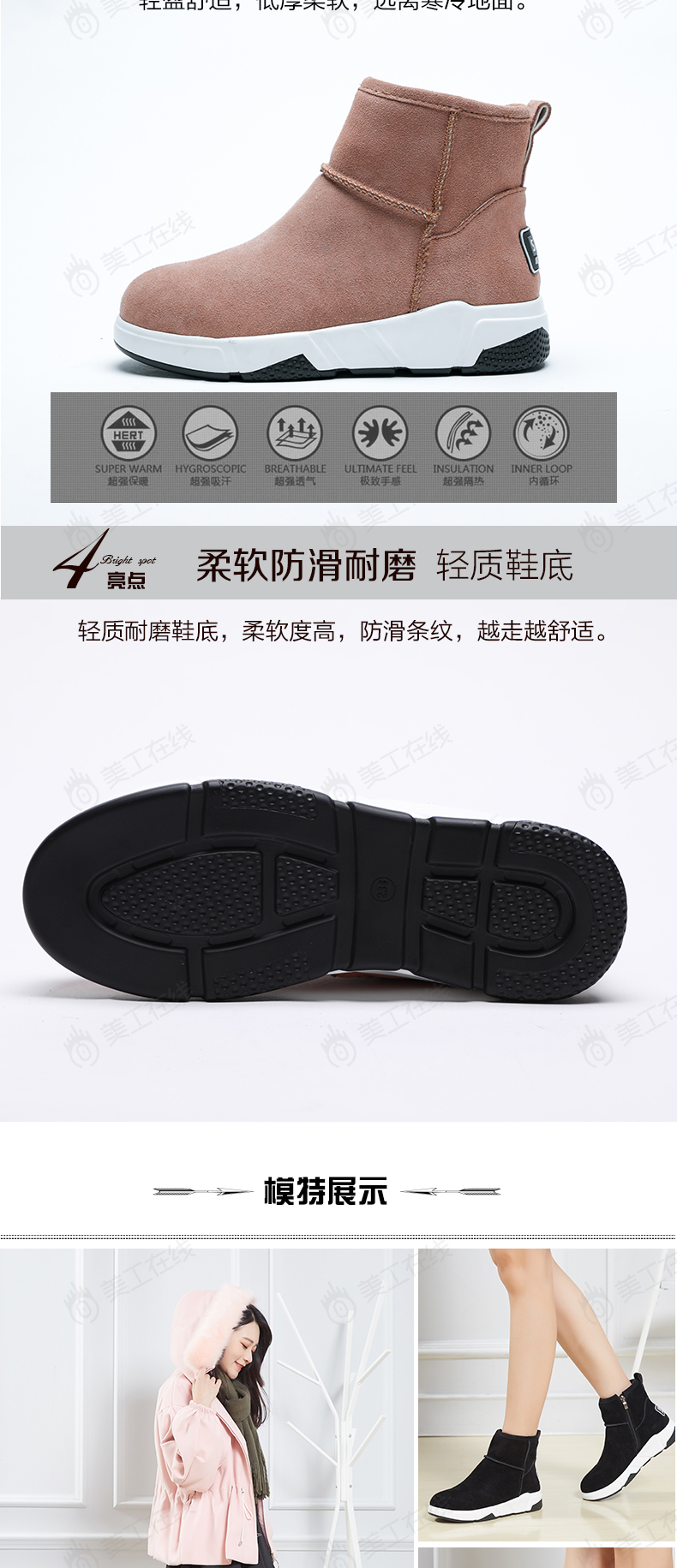 休闲羊毛靴详情设计