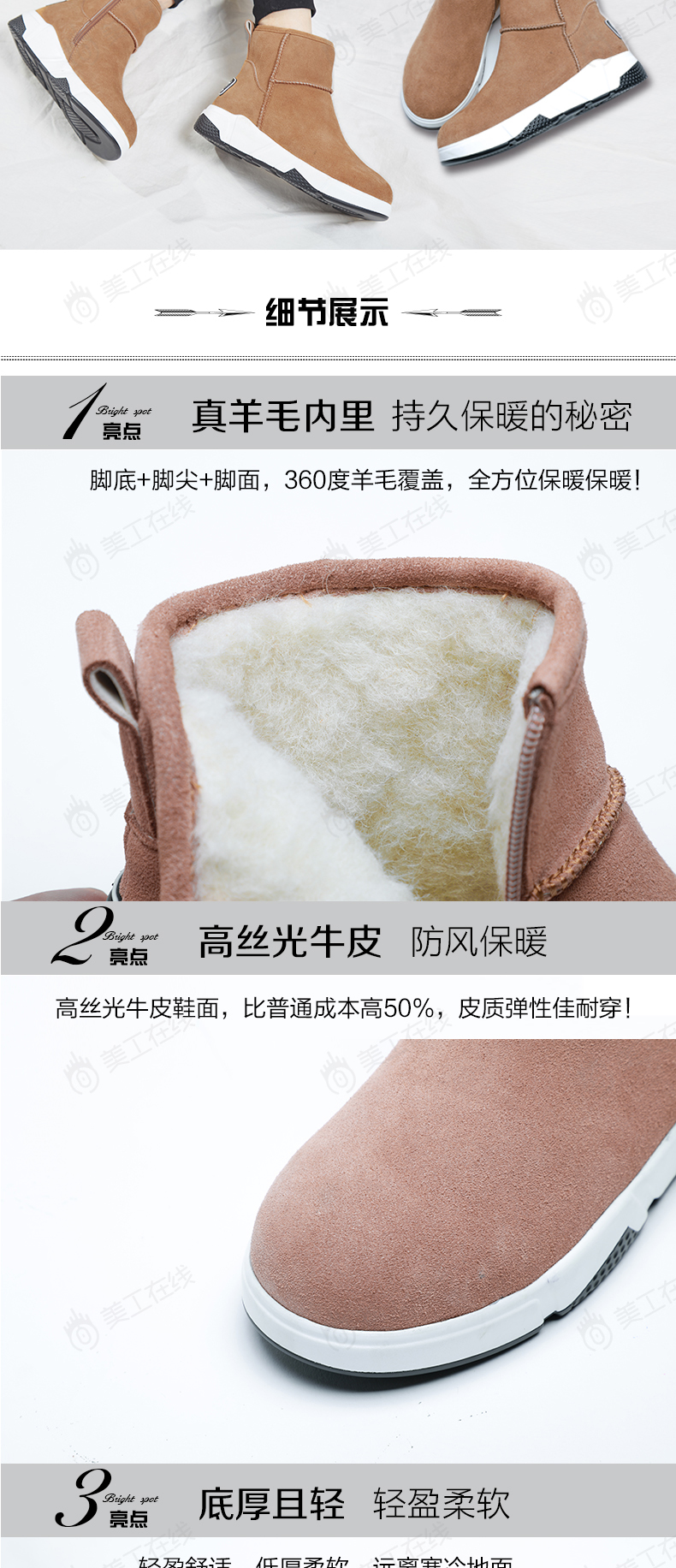 休闲羊毛靴详情设计