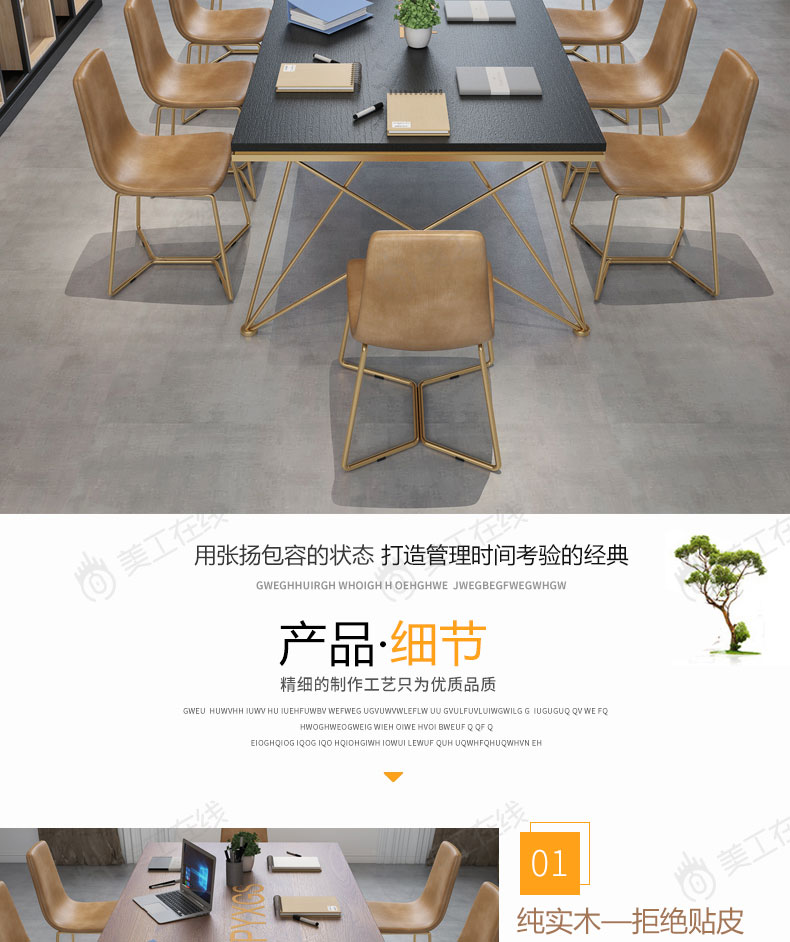 办公家居详情设计