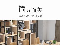 办公家居详情设计