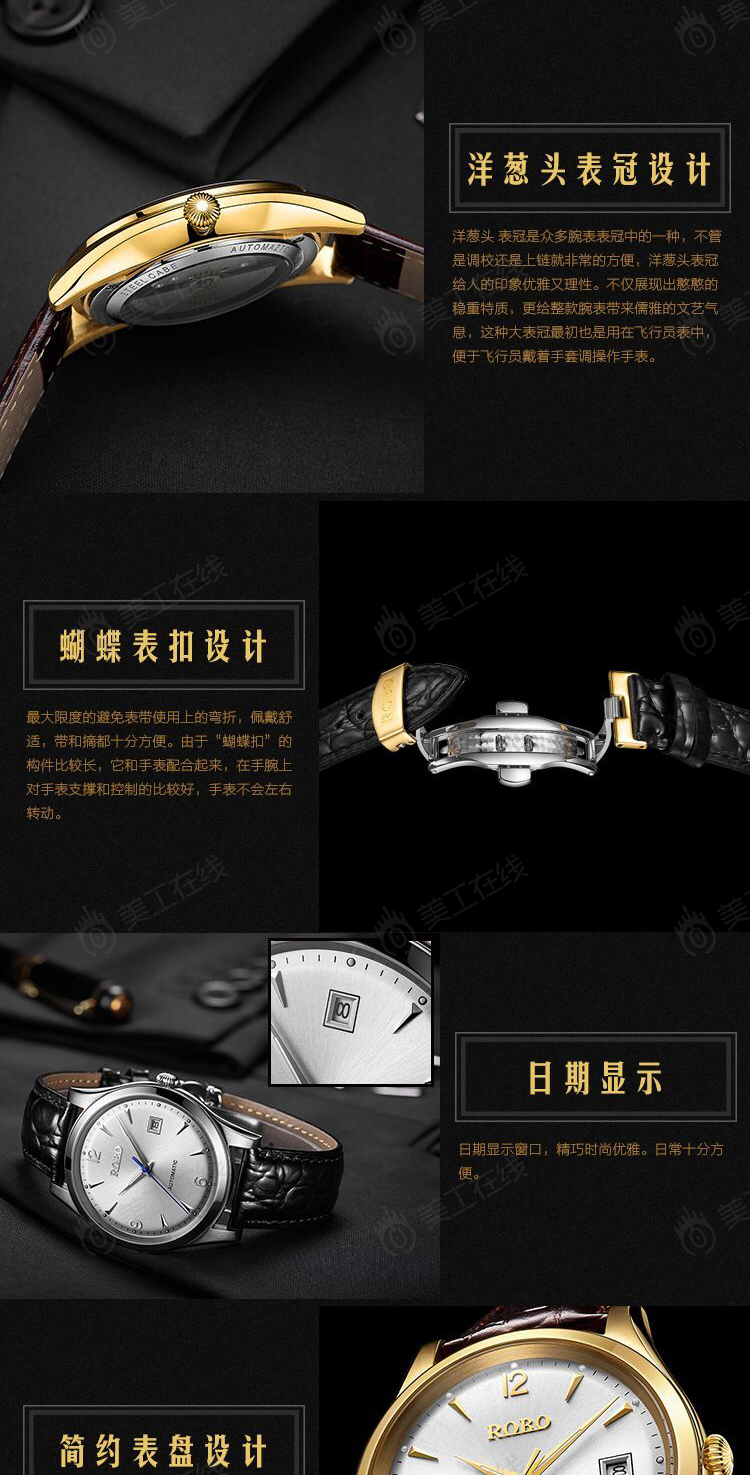 机械腕表详情设计