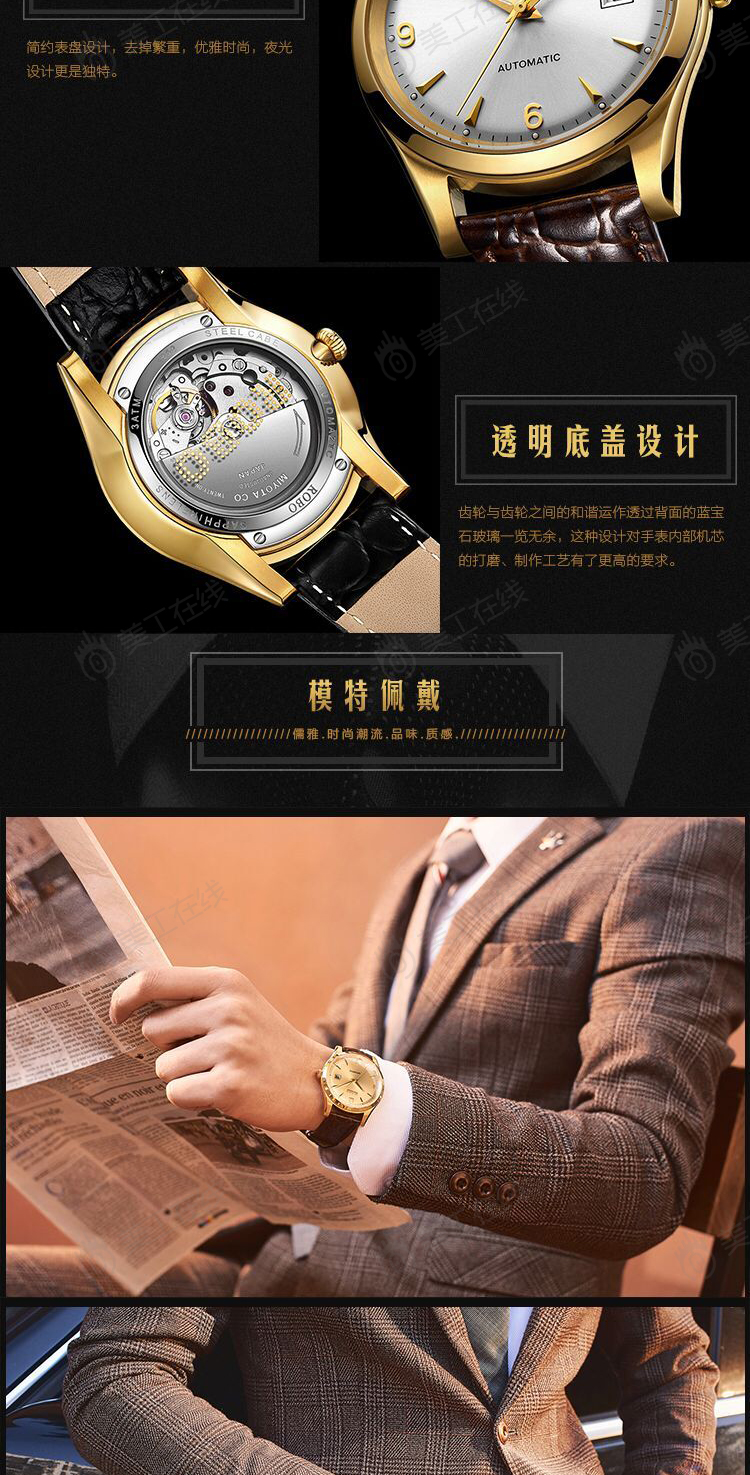 机械腕表详情设计