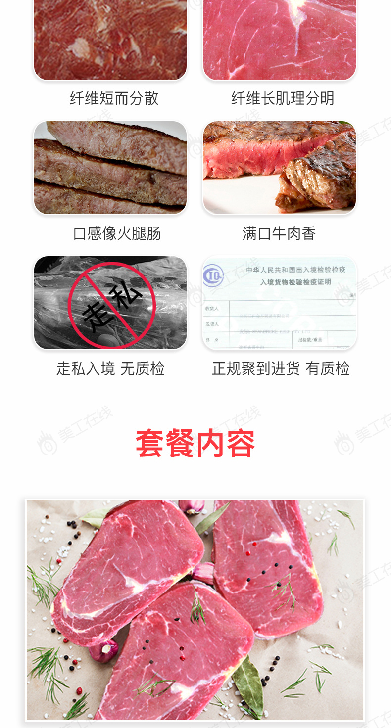 澳洲进口牛排详情设计