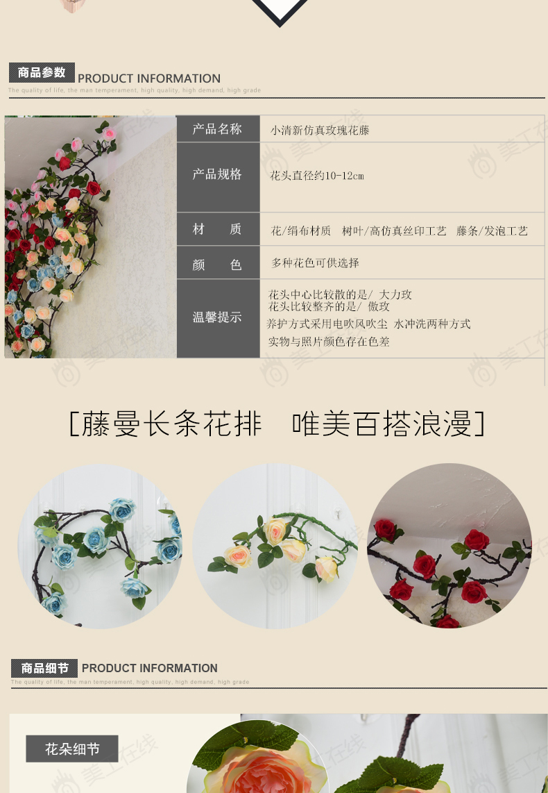 仿真玫瑰花藤详情设计
