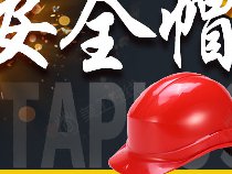 绝缘安全帽