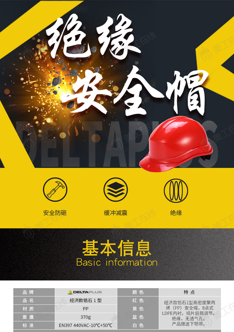 绝缘安全帽