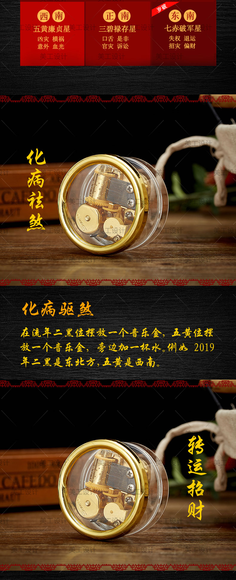 八音盒详情设计