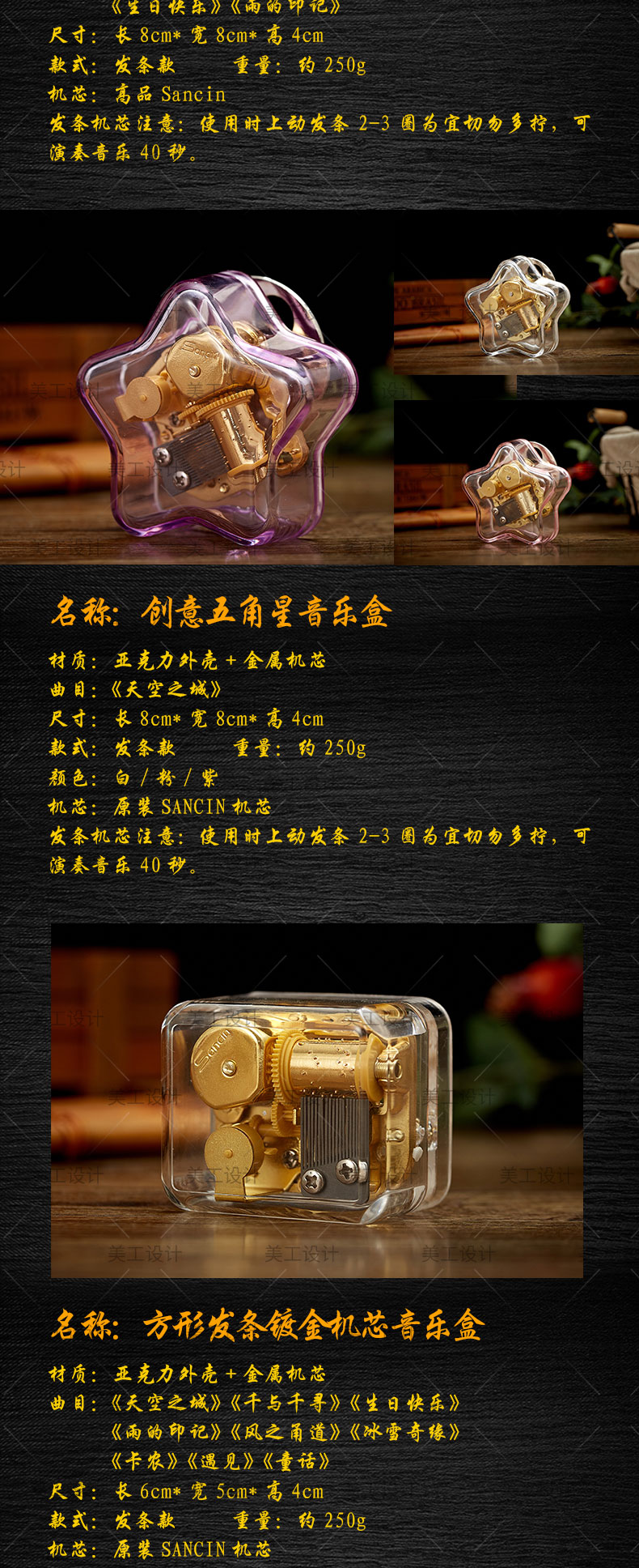 八音盒详情设计