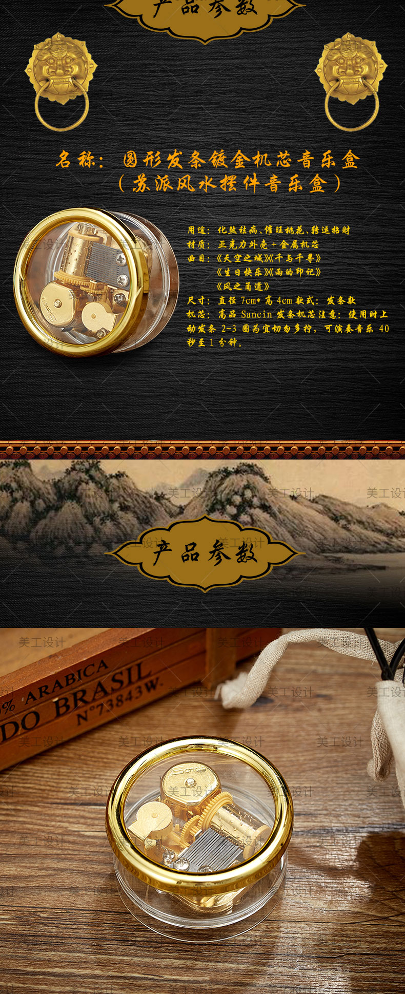 八音盒详情设计