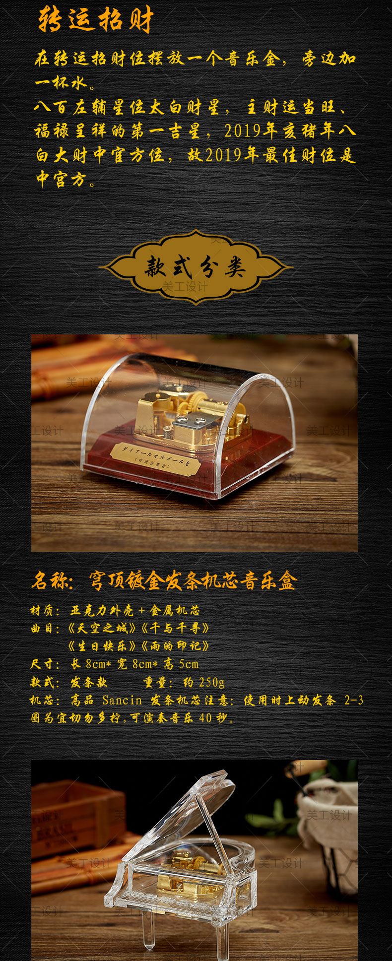 八音盒详情设计