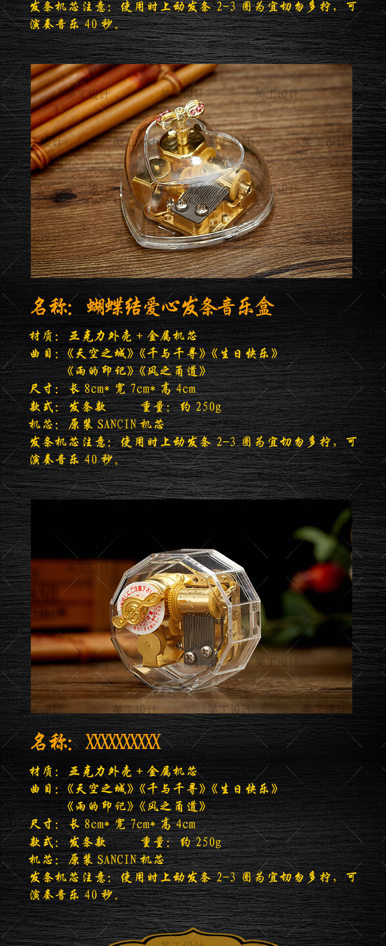 八音盒详情设计