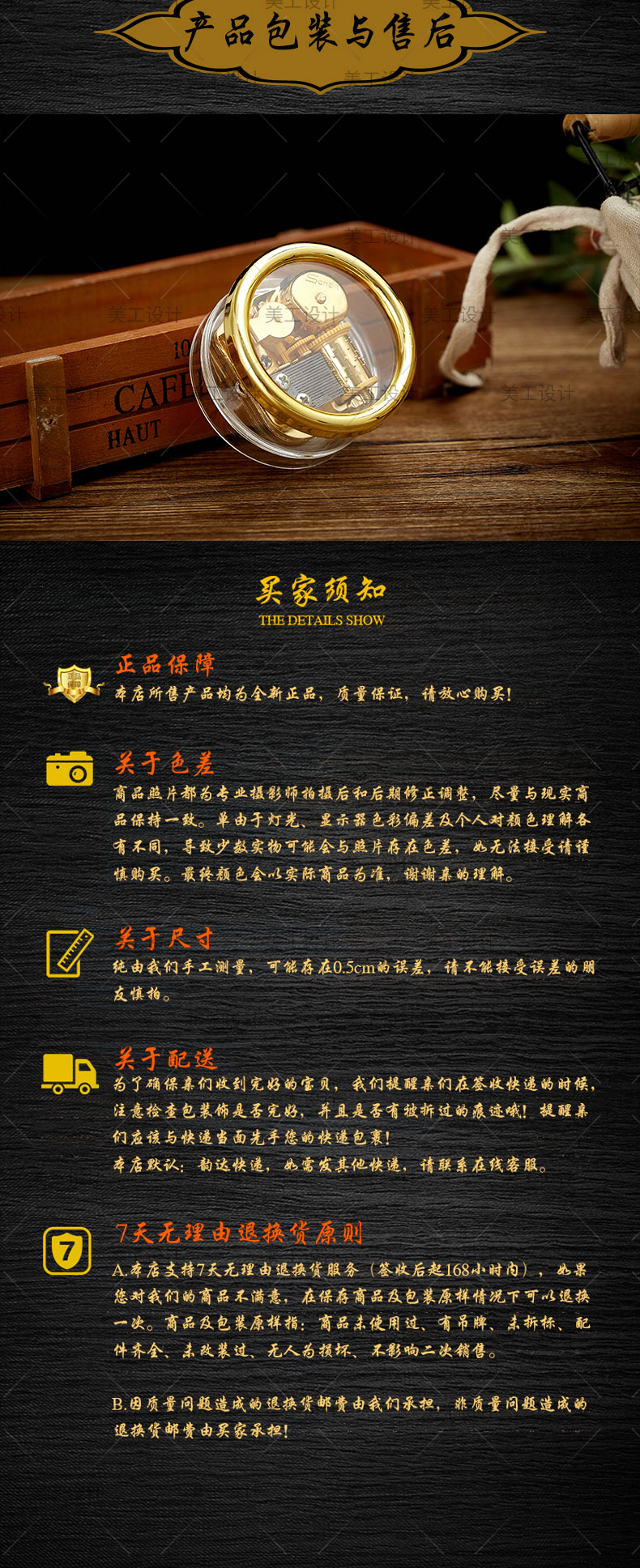 八音盒详情设计