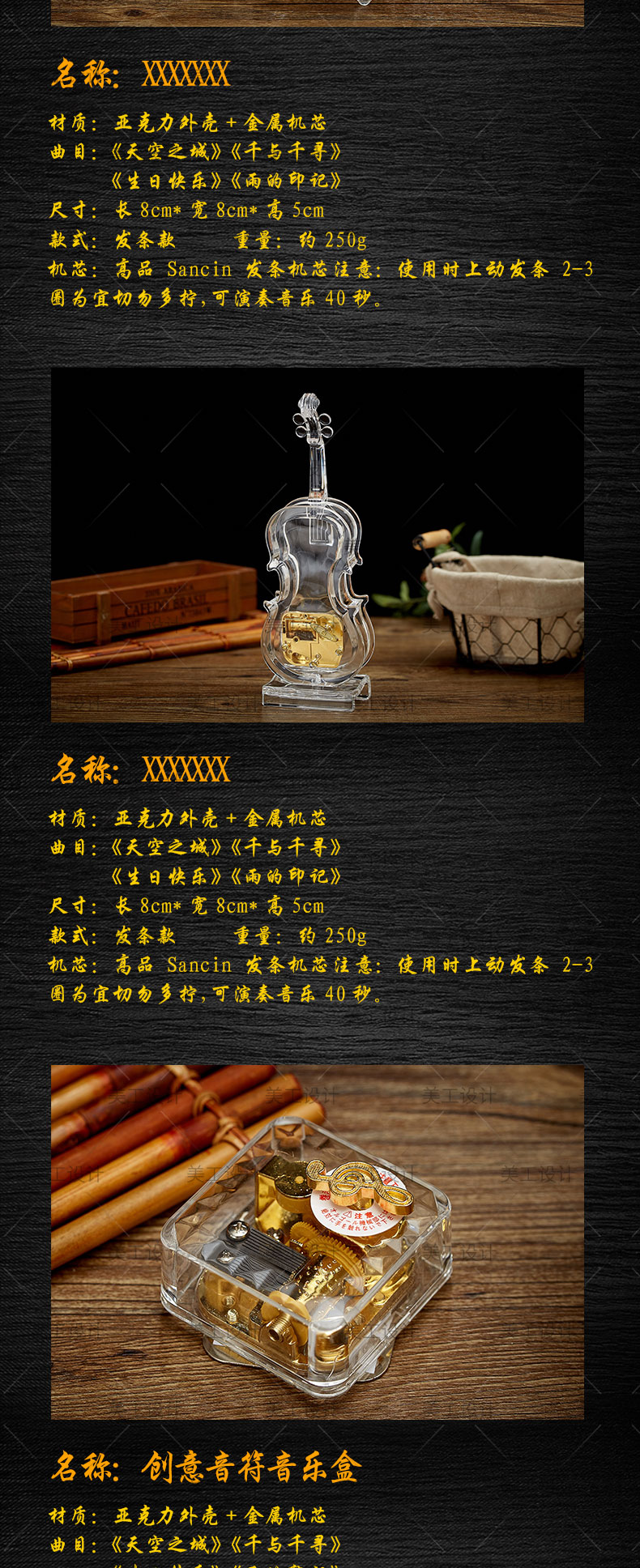 八音盒详情设计