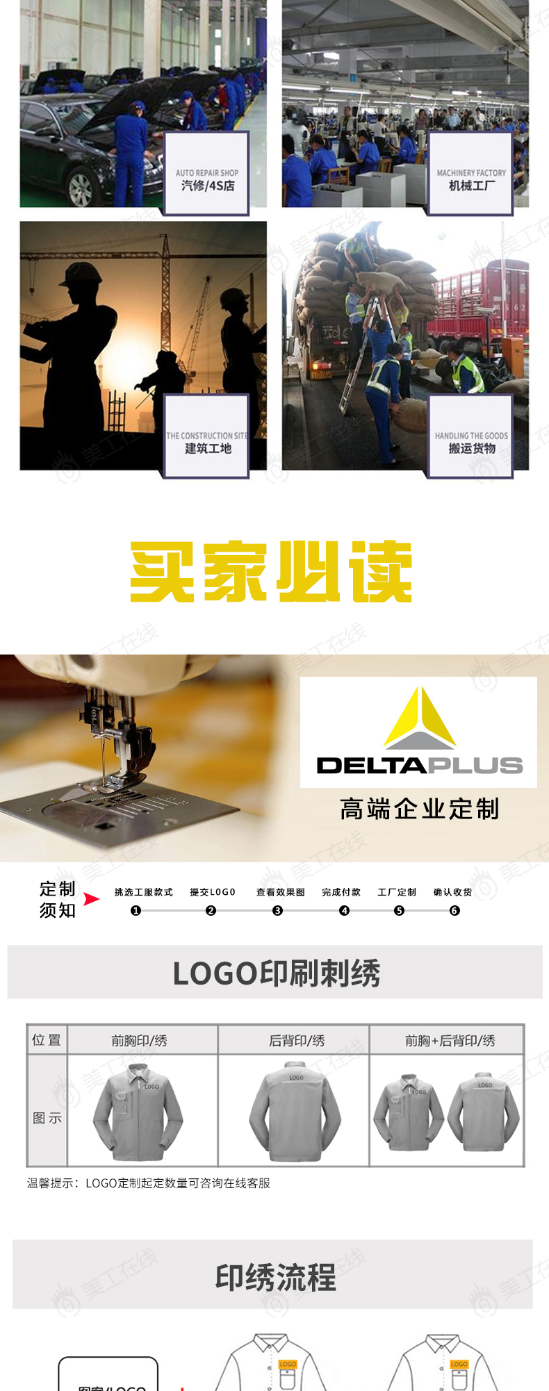 工装详情设计