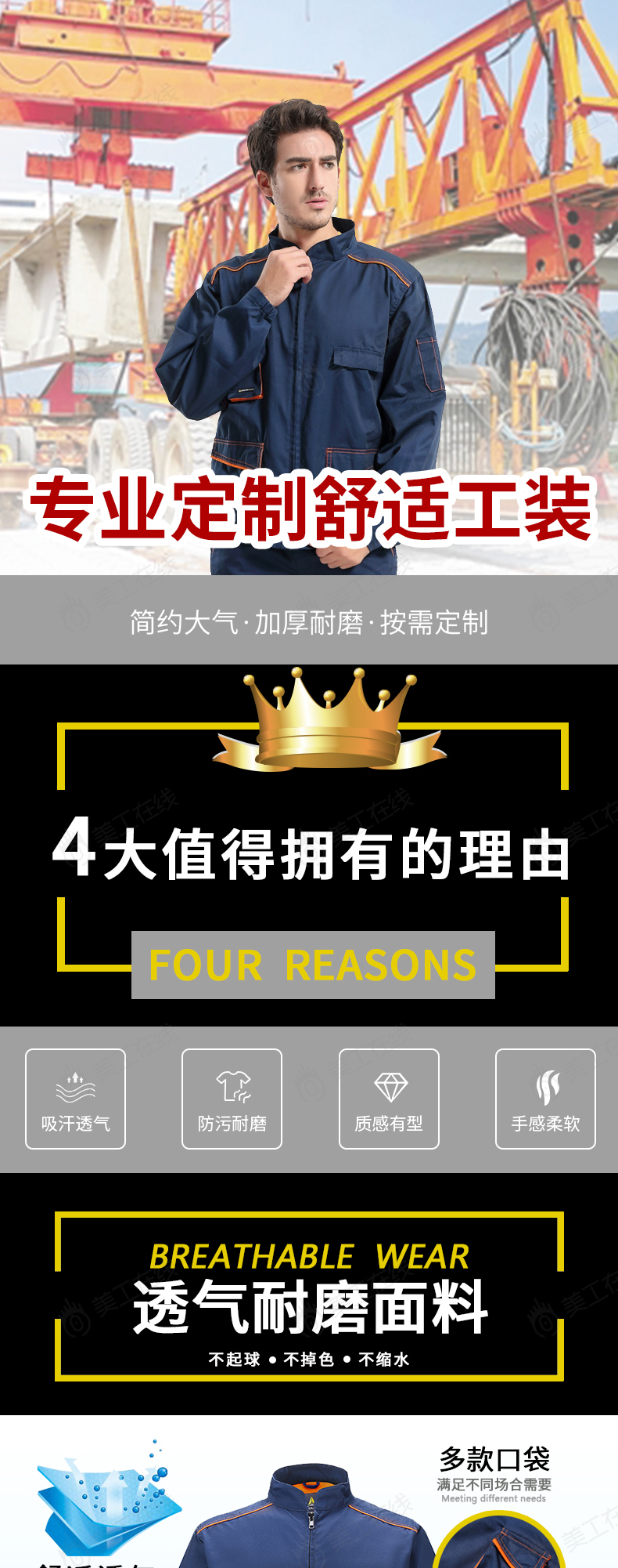 工装详情设计