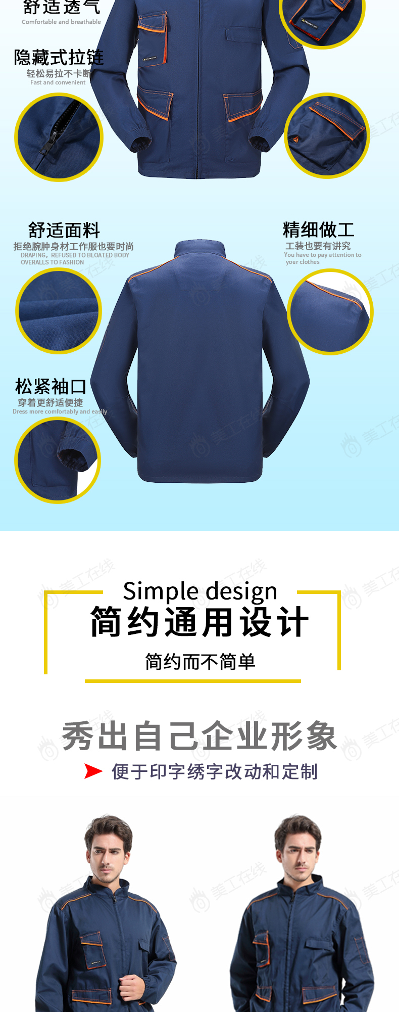 工装详情设计