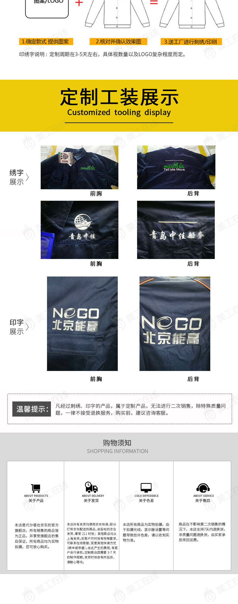 工装详情设计