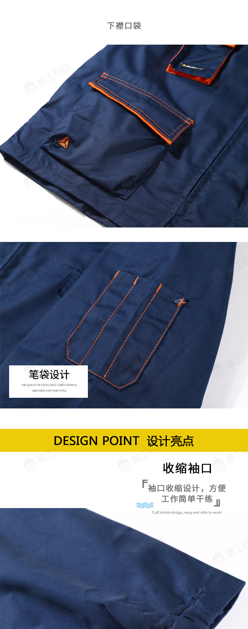 工装详情设计