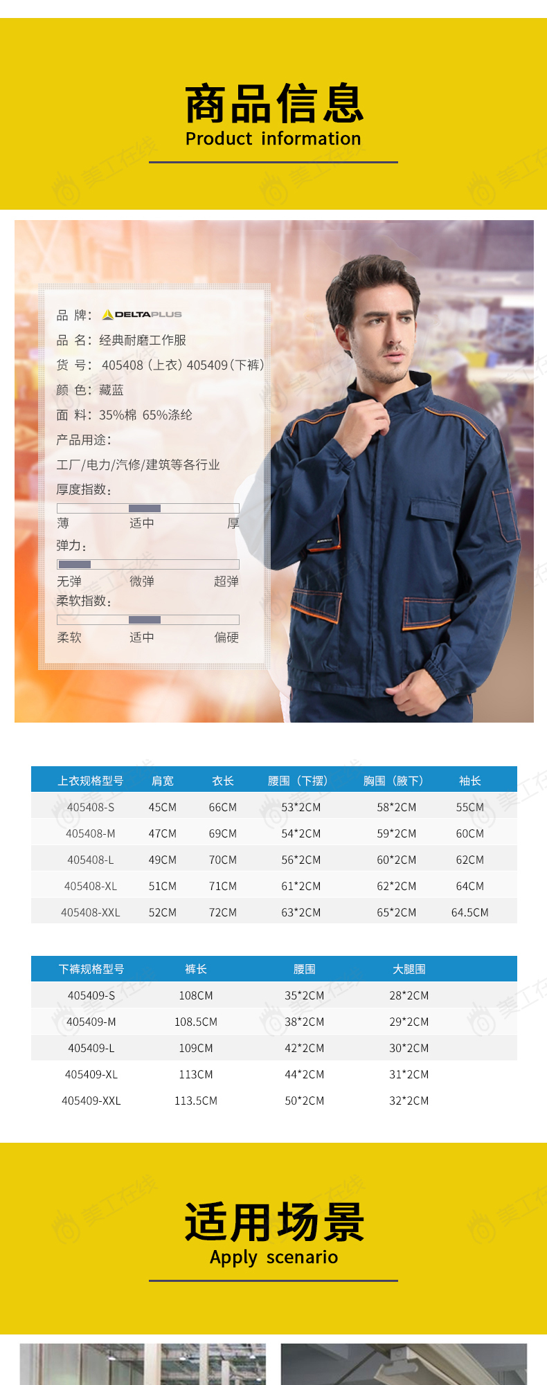 工装详情设计