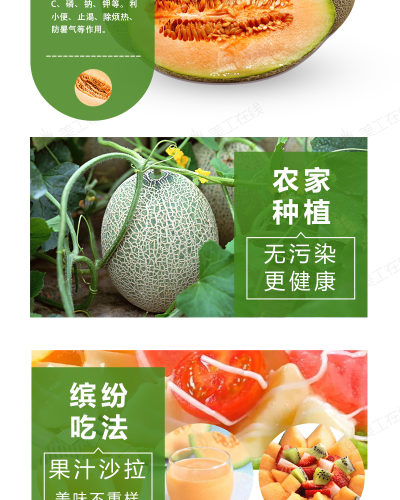 美丽脆甜瓜详情设计