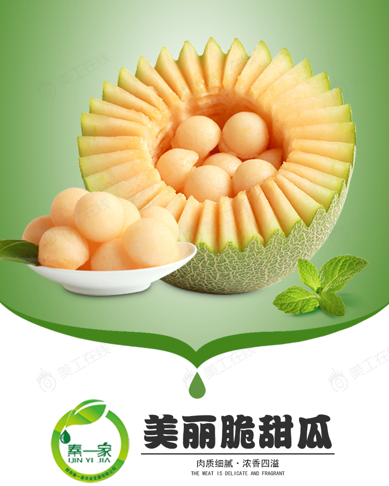 美丽脆甜瓜详情设计