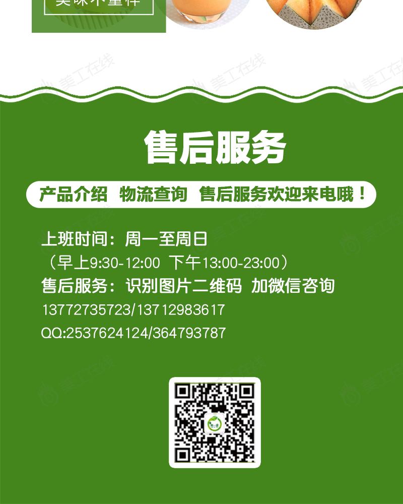 美丽脆甜瓜详情设计