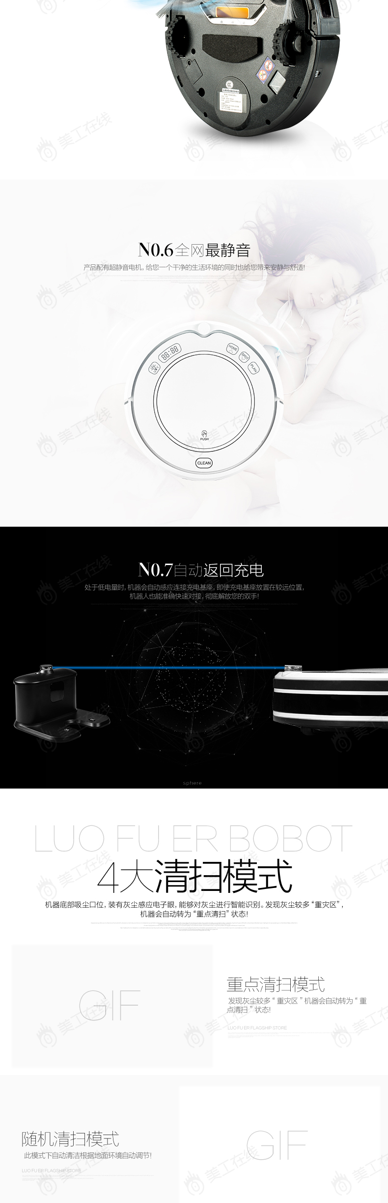 扫地机器人详情设计