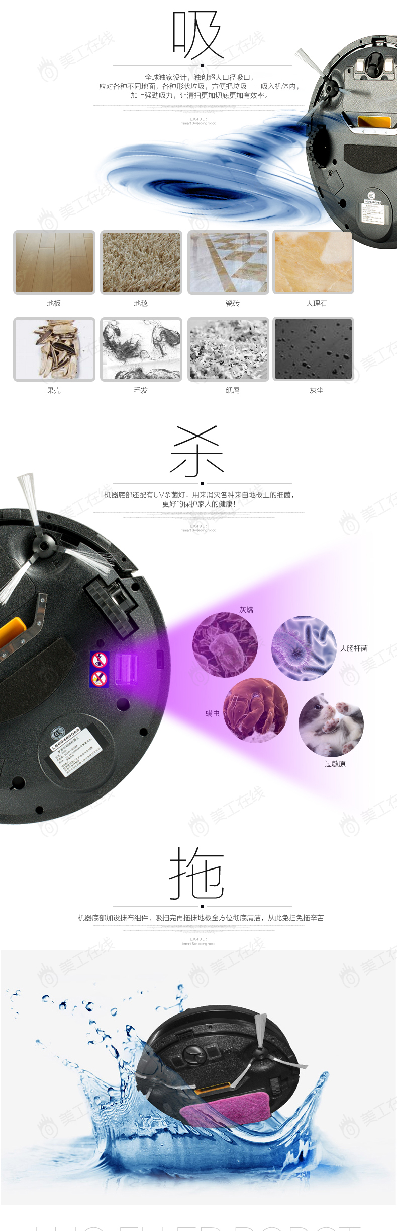 扫地机器人详情设计