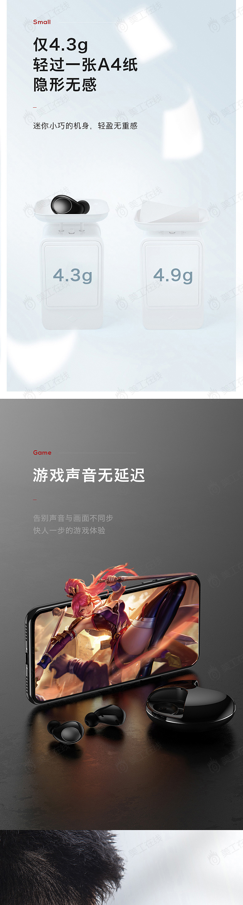 外单耳机详情设计