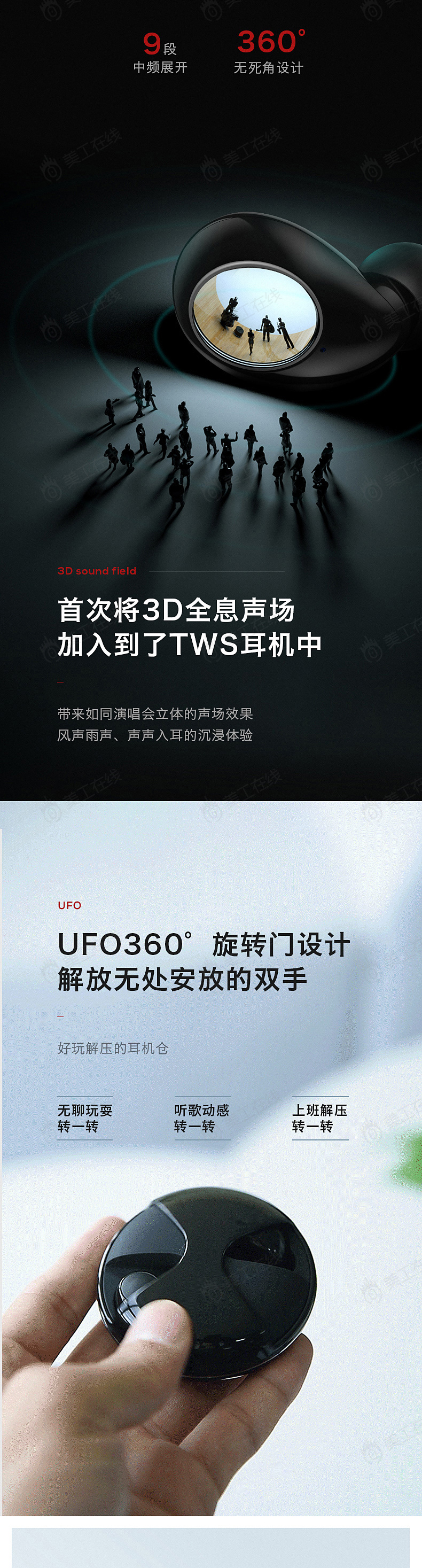 外单耳机详情设计