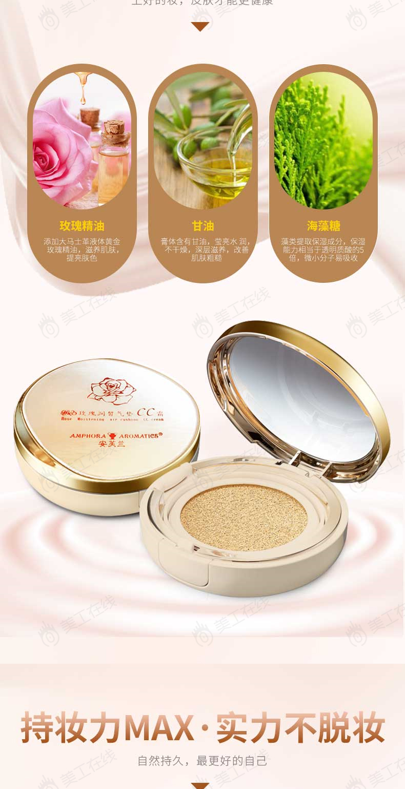 CC霜详情设计