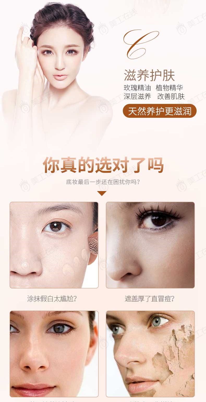 CC霜详情设计