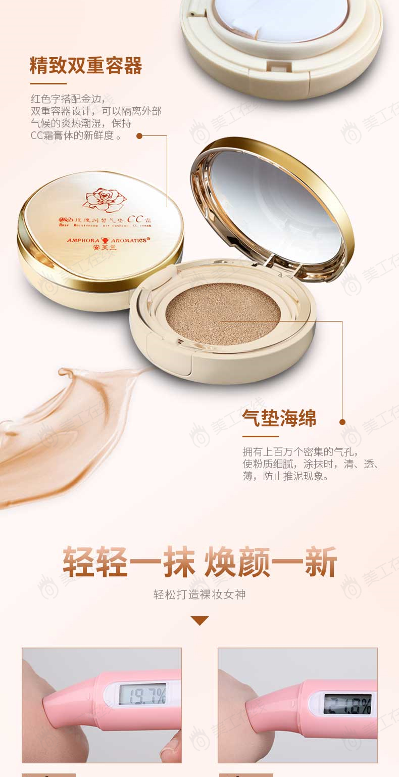 CC霜详情设计