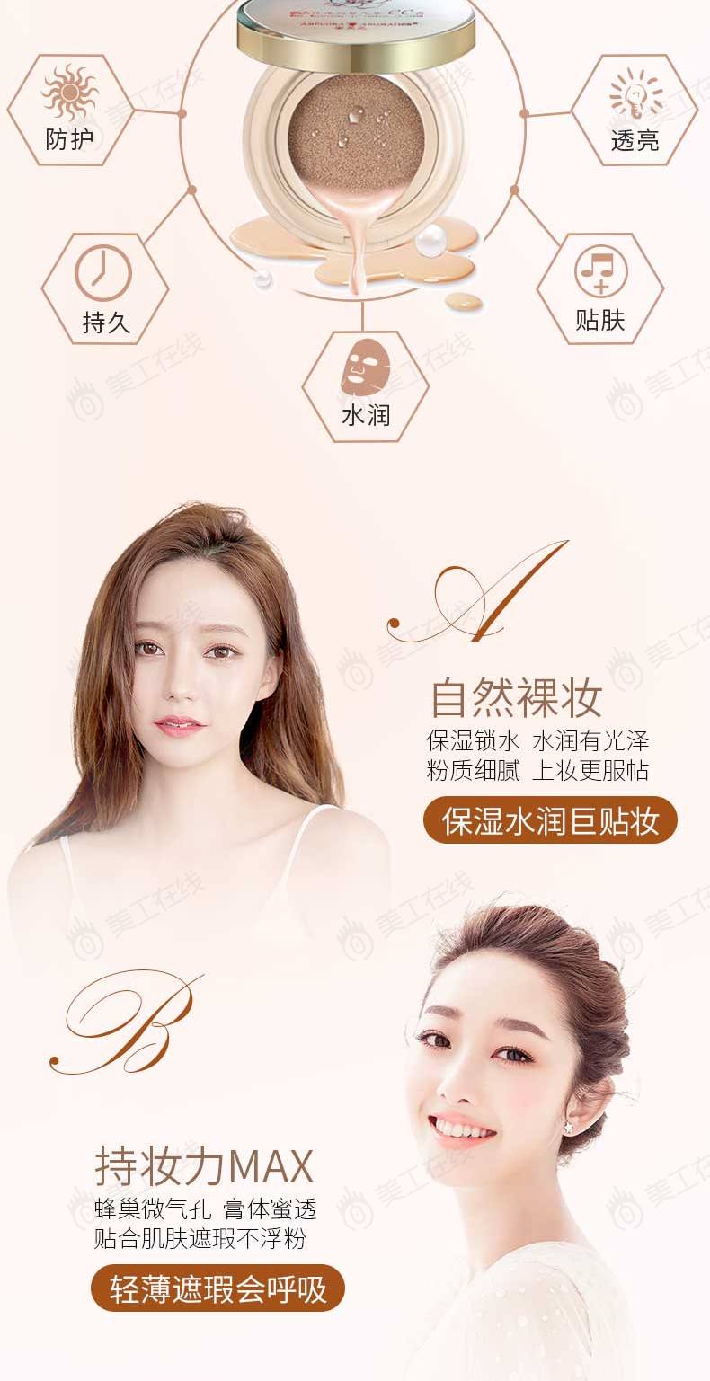 CC霜详情设计