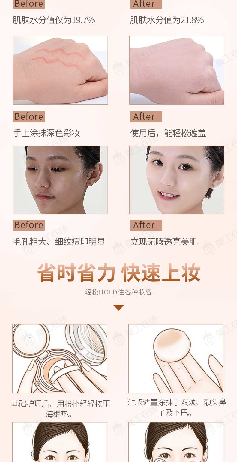 CC霜详情设计