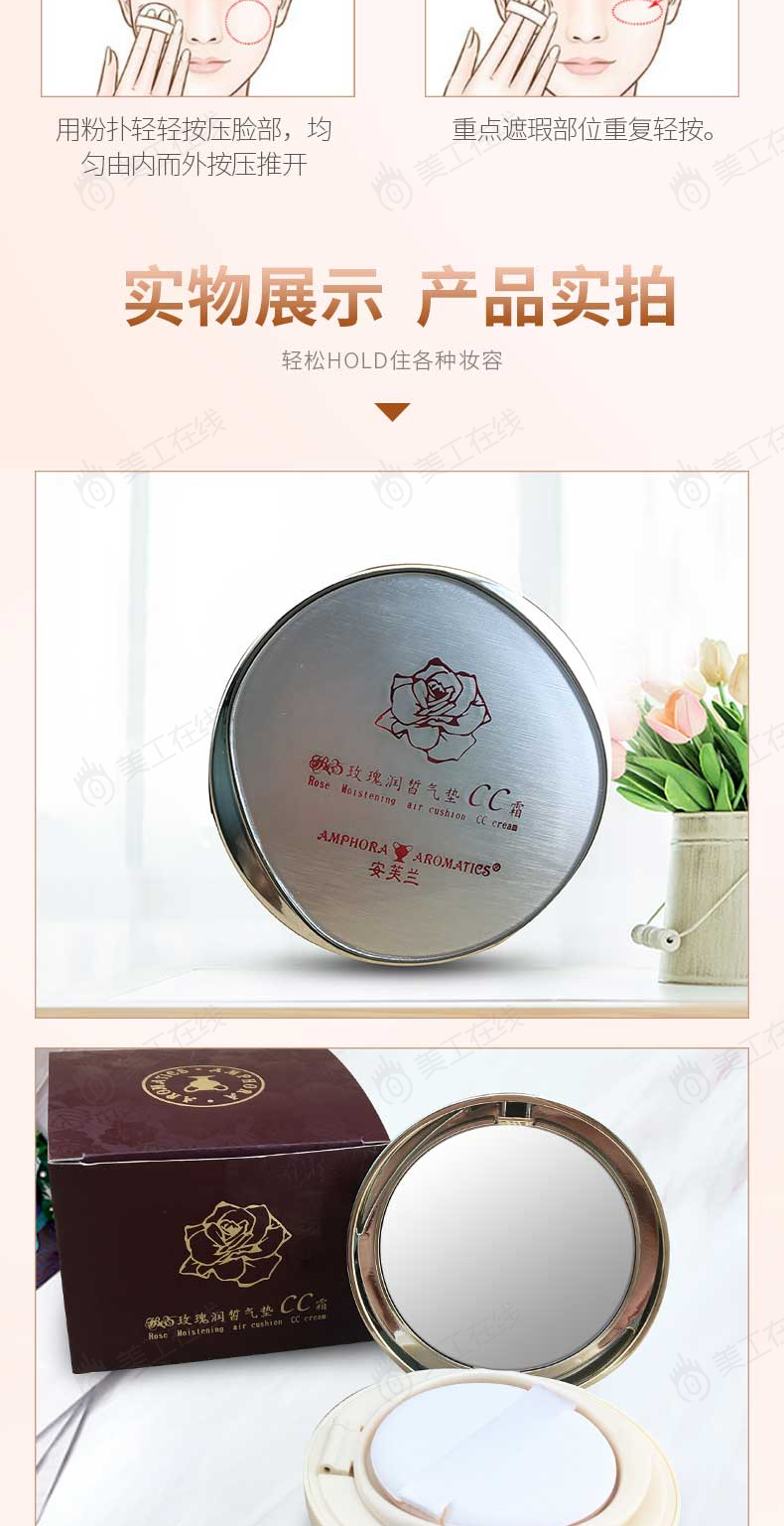 CC霜详情设计
