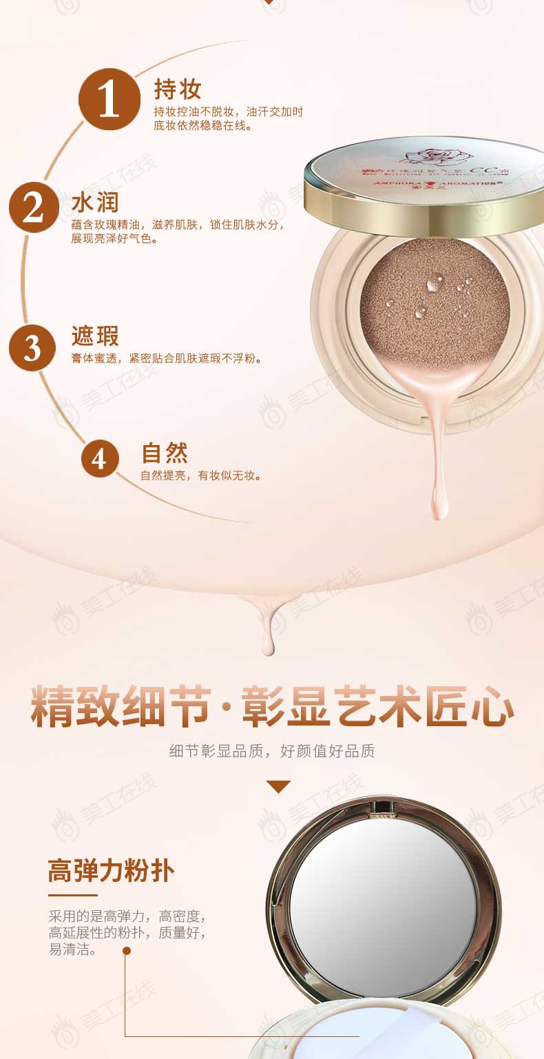 CC霜详情设计