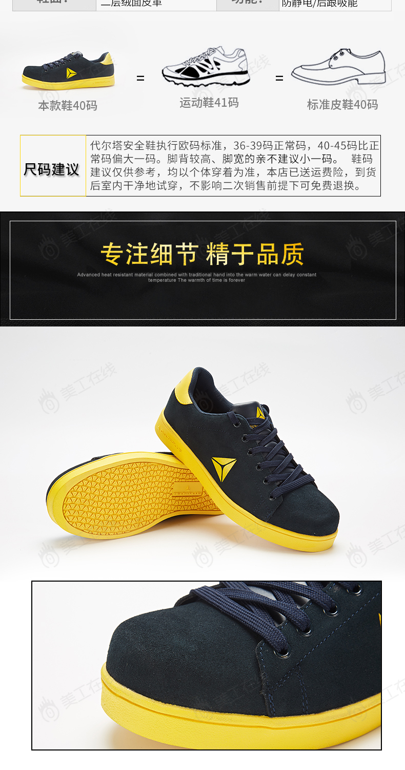 代尔塔鞋详情设计2