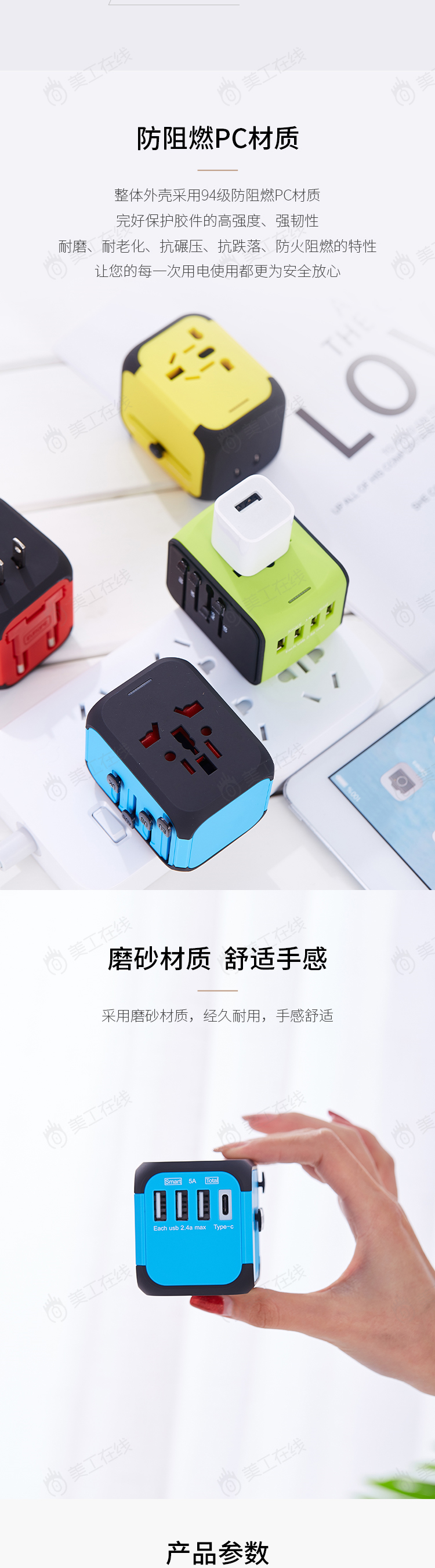 转换插头详情设计