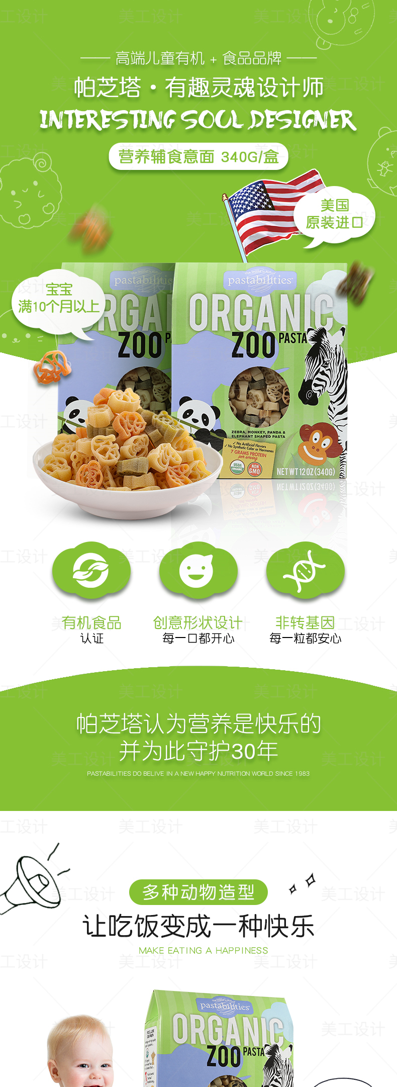 宝宝意大利面详情设计